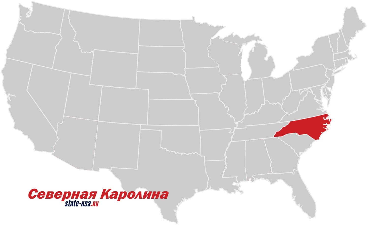 Северная Каролина