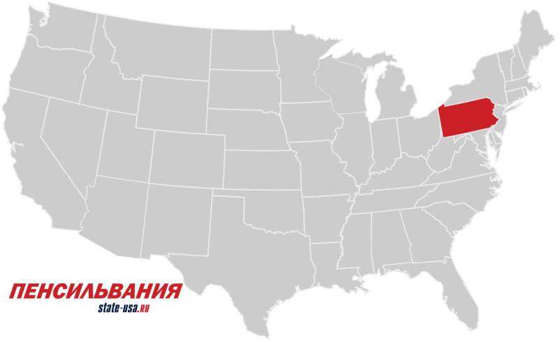 штат Пенсильвания