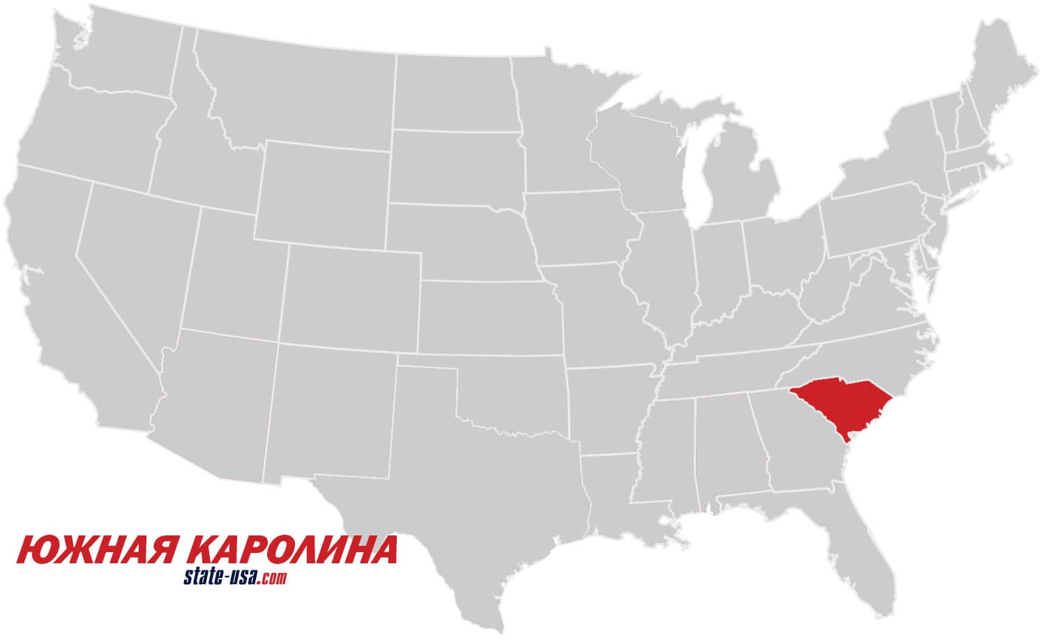 Штат Южная Каролина